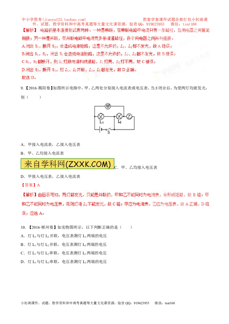 专题13.1电路电流电压电阻（测试）-2017年中考物理一轮复习讲练测课课通（解析版）_初物_1初中物理_物理：2017年中考物理一轮复习讲练测课课通全套打包115份