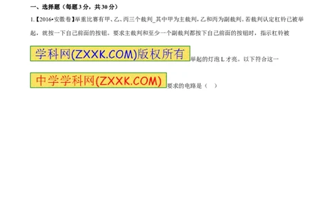 专题13.1电路电流电压电阻（测试）-2017年中考物理一轮复习讲练测课课通（解析版）_初物_1初中物理_物理：2017年中考物理一轮复习讲练测课课通全套打包115份