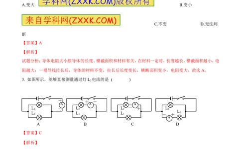 专题13.1电路电流电压电阻（测试）-2017年中考物理一轮复习讲练测课课通（解析版）_初物_1初中物理_物理：2017年中考物理一轮复习讲练测课课通全套打包115份