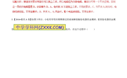 专题13.1电路电流电压电阻（测试）-2017年中考物理一轮复习讲练测课课通（解析版）_初物_1初中物理_物理：2017年中考物理一轮复习讲练测课课通全套打包115份