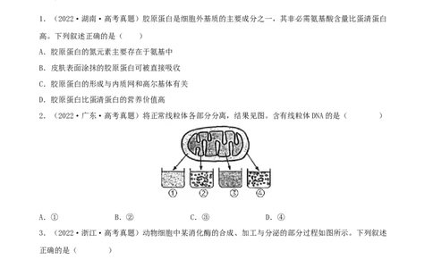 第05练细胞器（原卷版）_新高考复习资料_2023年新高考复习资料_一轮复习_2023年高考生物一轮复习小题多维练（新高考专用）