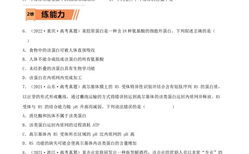 第05练细胞器（原卷版）_新高考复习资料_2023年新高考复习资料_一轮复习_2023年高考生物一轮复习小题多维练（新高考专用）