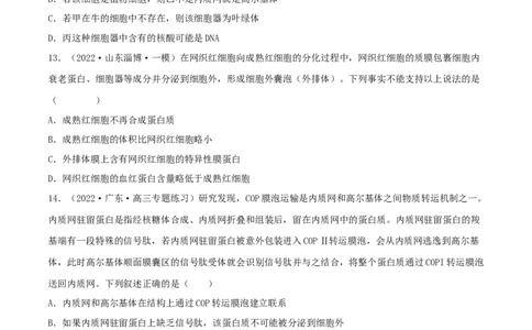 第05练细胞器（原卷版）_新高考复习资料_2023年新高考复习资料_一轮复习_2023年高考生物一轮复习小题多维练（新高考专用）