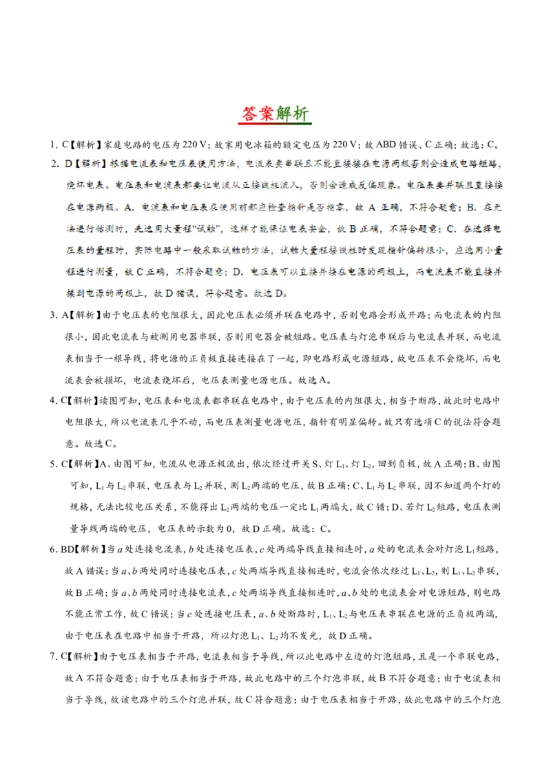 专题16.1电压-初中物理同步讲义_初物_人教版初中物理初二三同步讲义习题练习八九年级电子资料word素材_20250116_181533_A017&mdash;&mdash;人教版初中物理初二三教案讲义专项练习八九年级电子版word资料
