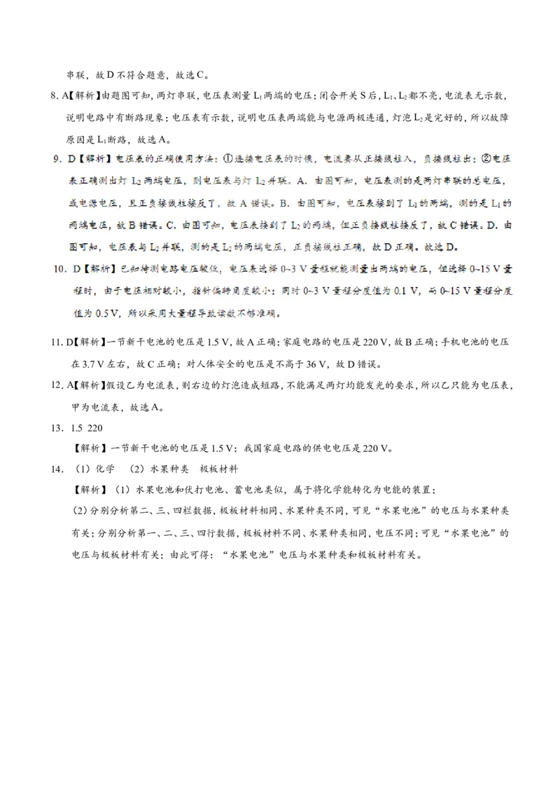 专题16.1电压-初中物理同步讲义_初物_人教版初中物理初二三同步讲义习题练习八九年级电子资料word素材_20250116_181533_A017&mdash;&mdash;人教版初中物理初二三教案讲义专项练习八九年级电子版word资料