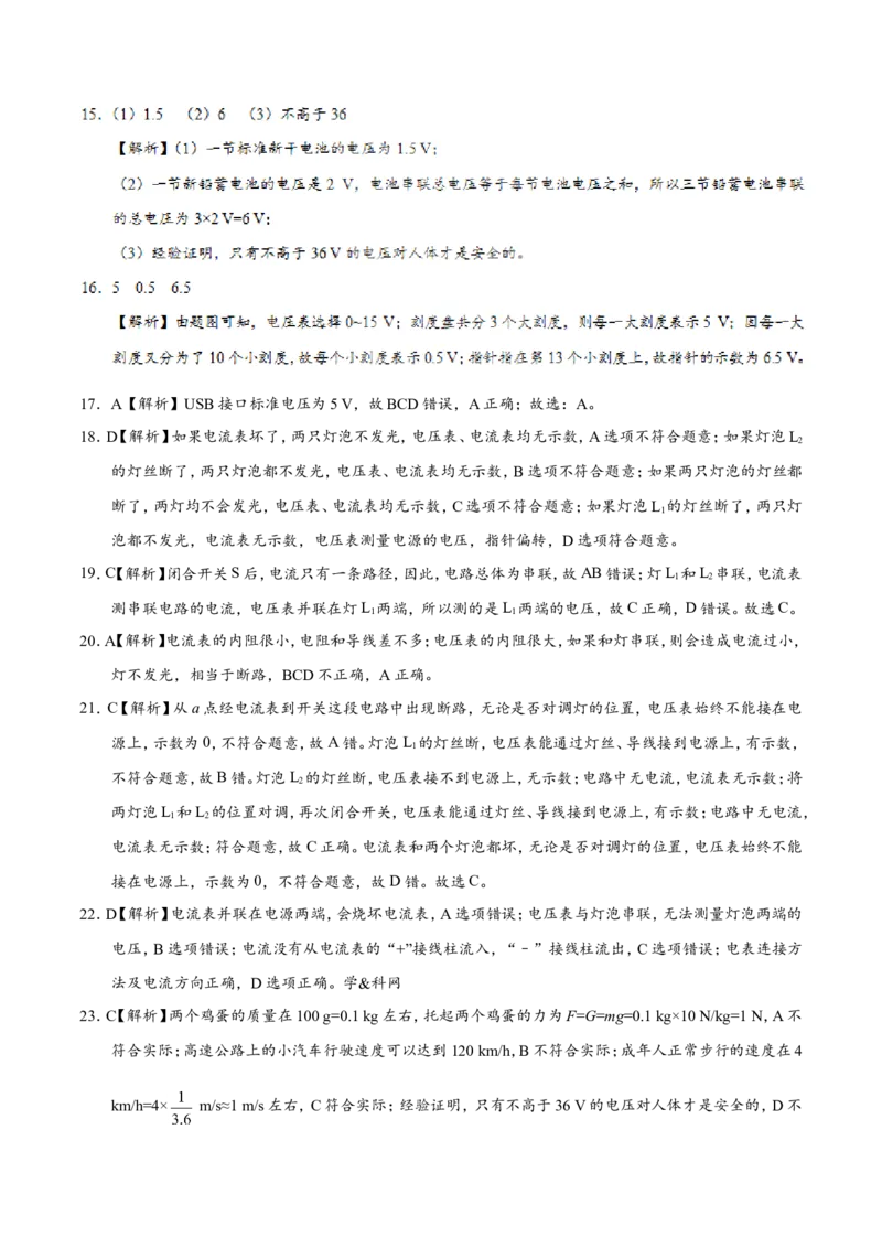 专题16.1电压-初中物理同步讲义_初物_人教版初中物理初二三同步讲义习题练习八九年级电子资料word素材_20250116_181533_A017&mdash;&mdash;人教版初中物理初二三教案讲义专项练习八九年级电子版word资料