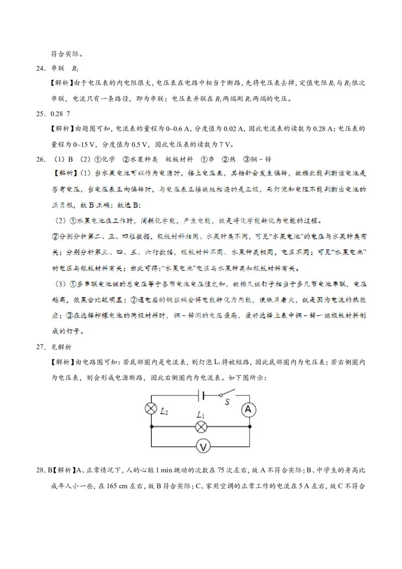 专题16.1电压-初中物理同步讲义_初物_人教版初中物理初二三同步讲义习题练习八九年级电子资料word素材_20250116_181533_A017&mdash;&mdash;人教版初中物理初二三教案讲义专项练习八九年级电子版word资料