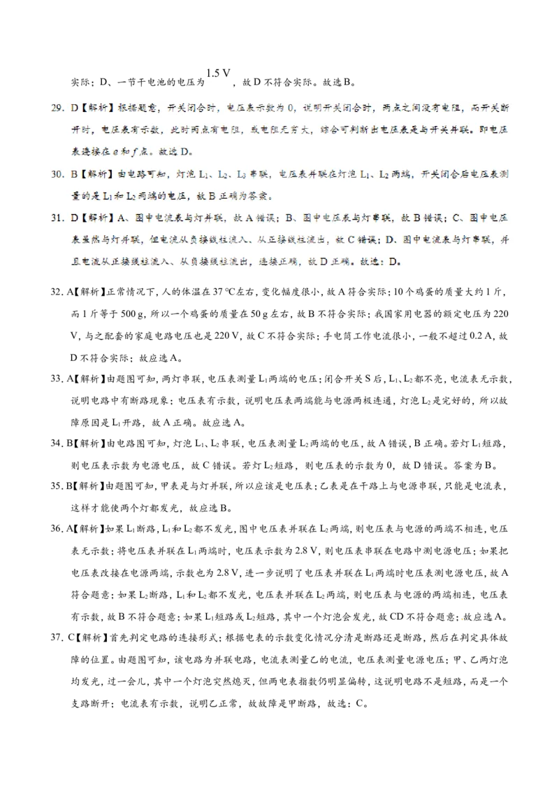专题16.1电压-初中物理同步讲义_初物_人教版初中物理初二三同步讲义习题练习八九年级电子资料word素材_20250116_181533_A017&mdash;&mdash;人教版初中物理初二三教案讲义专项练习八九年级电子版word资料