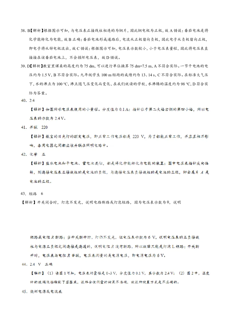 专题16.1电压-初中物理同步讲义_初物_人教版初中物理初二三同步讲义习题练习八九年级电子资料word素材_20250116_181533_A017&mdash;&mdash;人教版初中物理初二三教案讲义专项练习八九年级电子版word资料