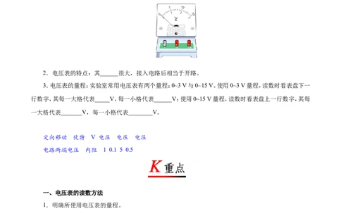 专题16.1电压-初中物理同步讲义_初物_人教版初中物理初二三同步讲义习题练习八九年级电子资料word素材_20250116_181533_A017&mdash;&mdash;人教版初中物理初二三教案讲义专项练习八九年级电子版word资料