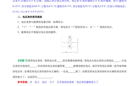 专题16.1电压-初中物理同步讲义_初物_人教版初中物理初二三同步讲义习题练习八九年级电子资料word素材_20250116_181533_A017&mdash;&mdash;人教版初中物理初二三教案讲义专项练习八九年级电子版word资料