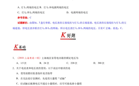 专题16.1电压-初中物理同步讲义_初物_人教版初中物理初二三同步讲义习题练习八九年级电子资料word素材_20250116_181533_A017&mdash;&mdash;人教版初中物理初二三教案讲义专项练习八九年级电子版word资料