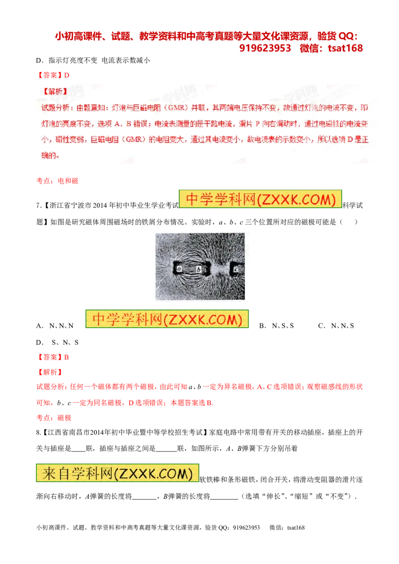 专题15电与磁信息的传递与能源-2年中考1年模拟备战2016年中考物理精品系列（各省统一命题专版）（解析版）_初物_1初中物理