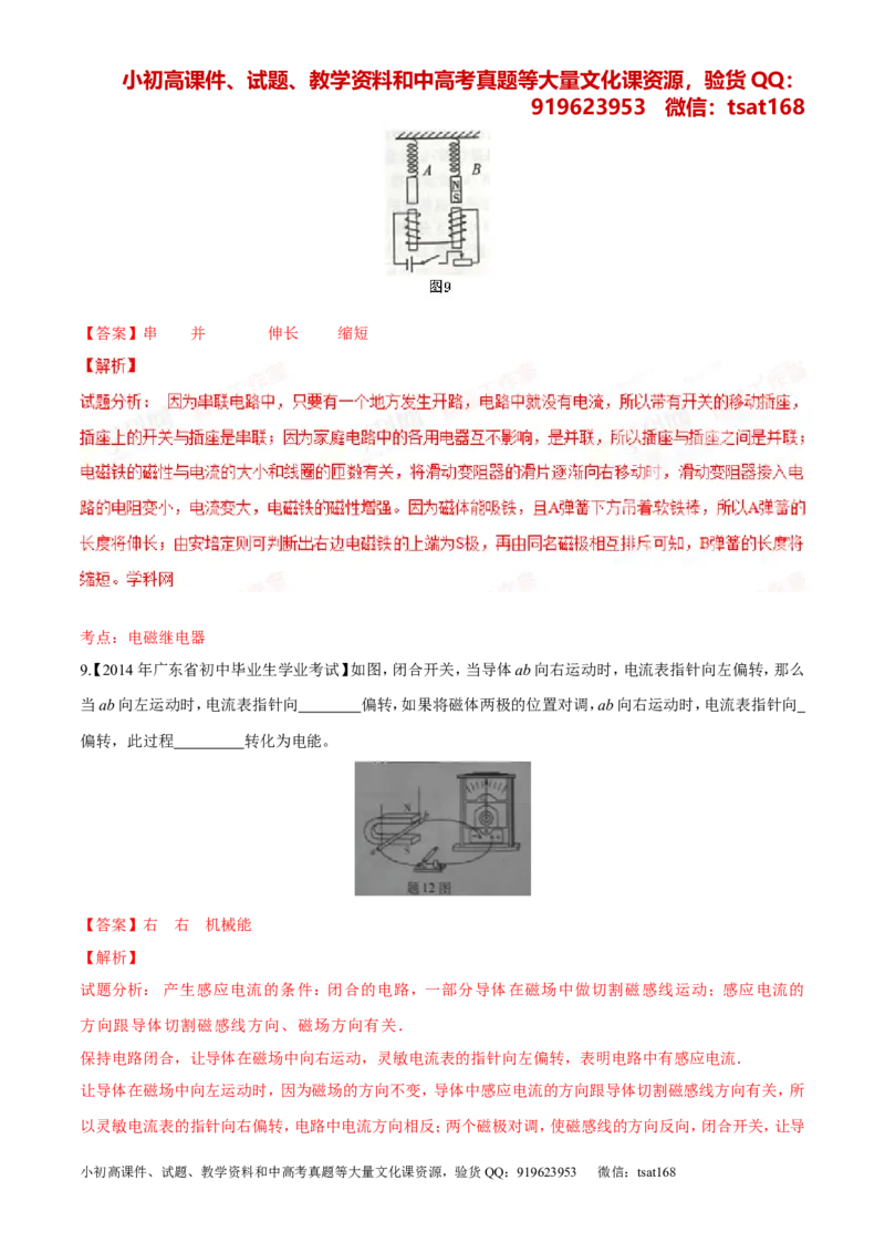 专题15电与磁信息的传递与能源-2年中考1年模拟备战2016年中考物理精品系列（各省统一命题专版）（解析版）_初物_1初中物理