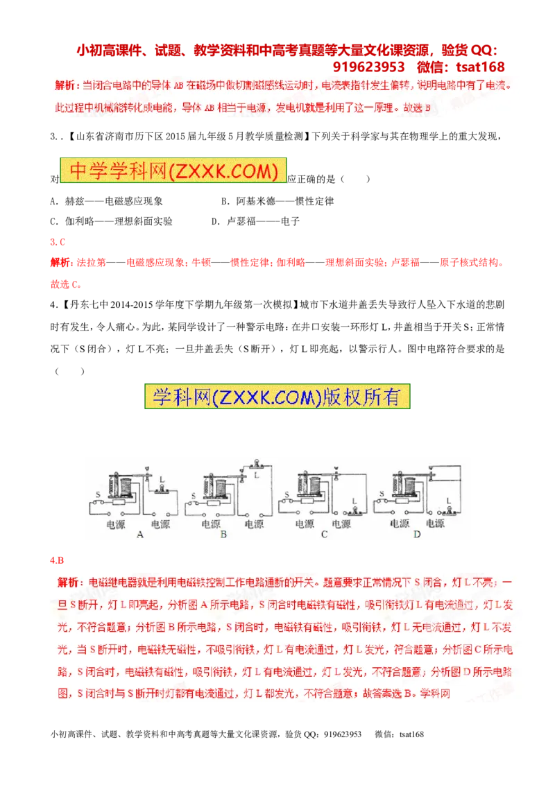 专题15电与磁信息的传递与能源-2年中考1年模拟备战2016年中考物理精品系列（各省统一命题专版）（解析版）_初物_1初中物理