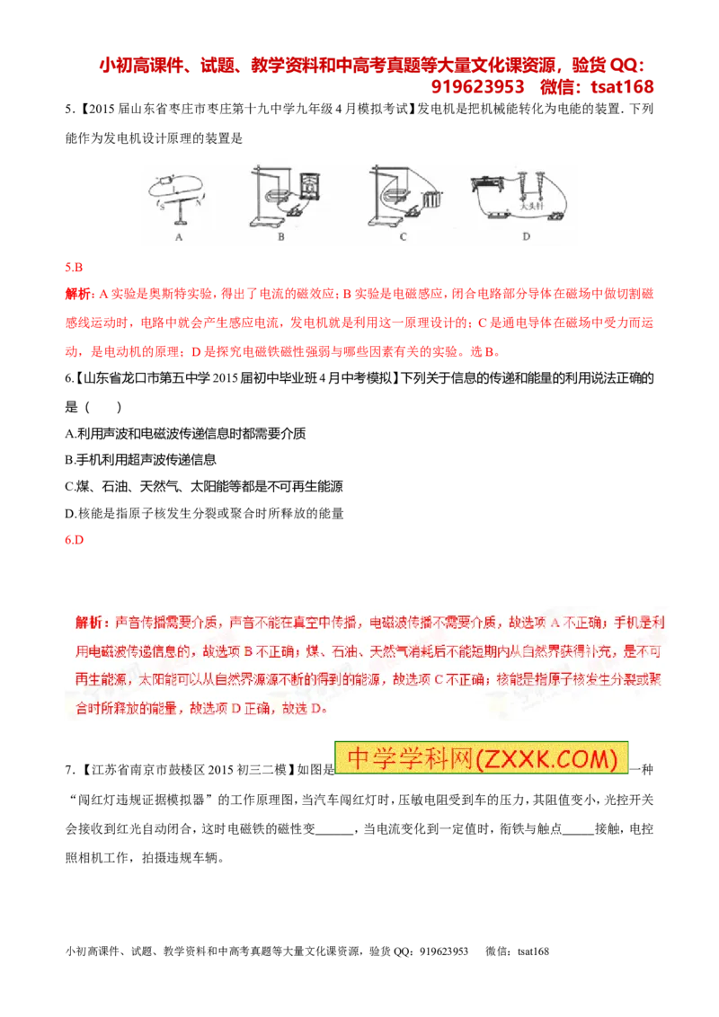专题15电与磁信息的传递与能源-2年中考1年模拟备战2016年中考物理精品系列（各省统一命题专版）（解析版）_初物_1初中物理