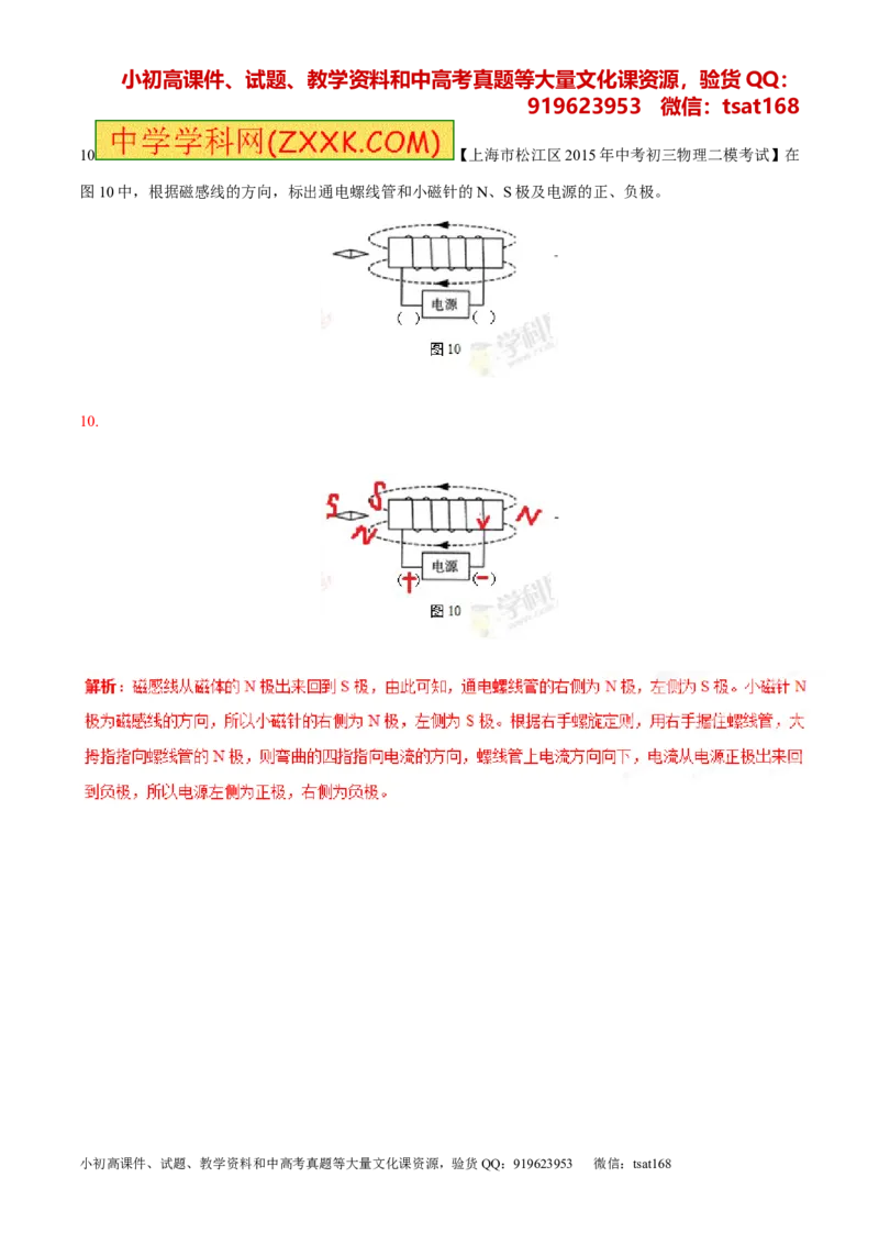 专题15电与磁信息的传递与能源-2年中考1年模拟备战2016年中考物理精品系列（各省统一命题专版）（解析版）_初物_1初中物理