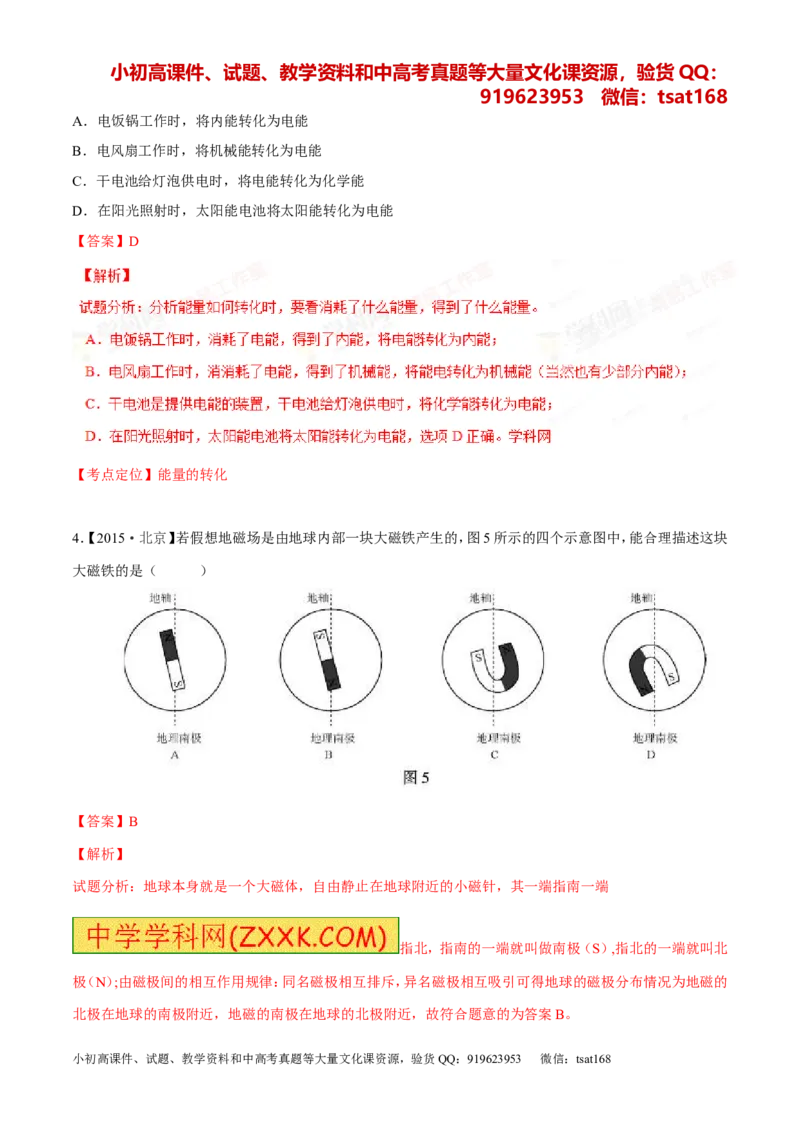 专题15电与磁信息的传递与能源-2年中考1年模拟备战2016年中考物理精品系列（各省统一命题专版）（解析版）_初物_1初中物理