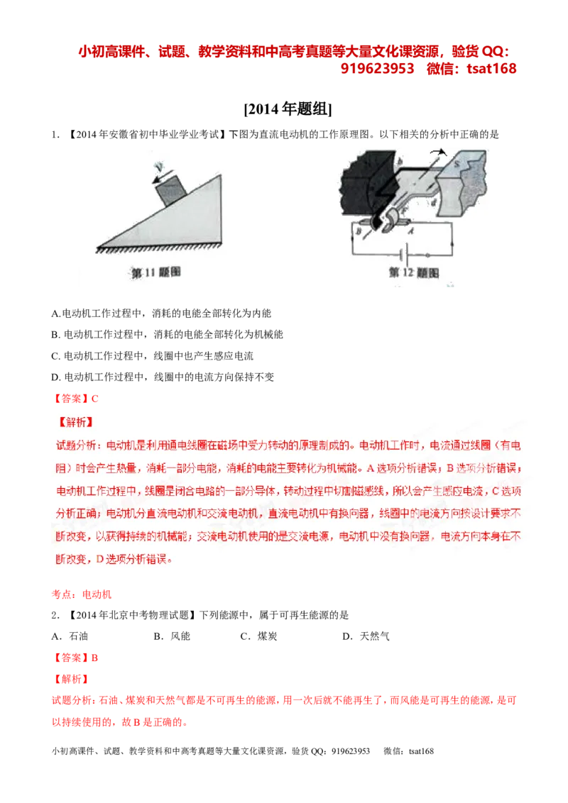 专题15电与磁信息的传递与能源-2年中考1年模拟备战2016年中考物理精品系列（各省统一命题专版）（解析版）_初物_1初中物理