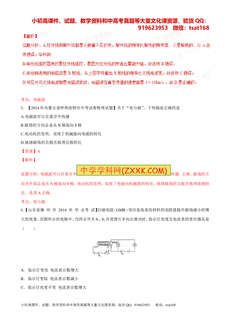 专题15电与磁信息的传递与能源-2年中考1年模拟备战2016年中考物理精品系列（各省统一命题专版）（解析版）_初物_1初中物理