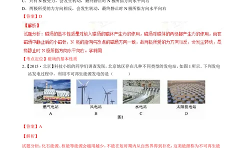 专题15电与磁信息的传递与能源-2年中考1年模拟备战2016年中考物理精品系列（各省统一命题专版）（解析版）_初物_1初中物理
