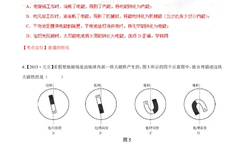 专题15电与磁信息的传递与能源-2年中考1年模拟备战2016年中考物理精品系列（各省统一命题专版）（解析版）_初物_1初中物理
