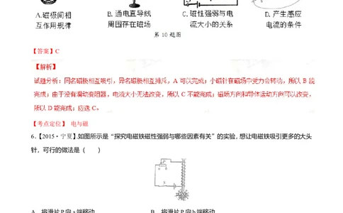 专题15电与磁信息的传递与能源-2年中考1年模拟备战2016年中考物理精品系列（各省统一命题专版）（解析版）_初物_1初中物理