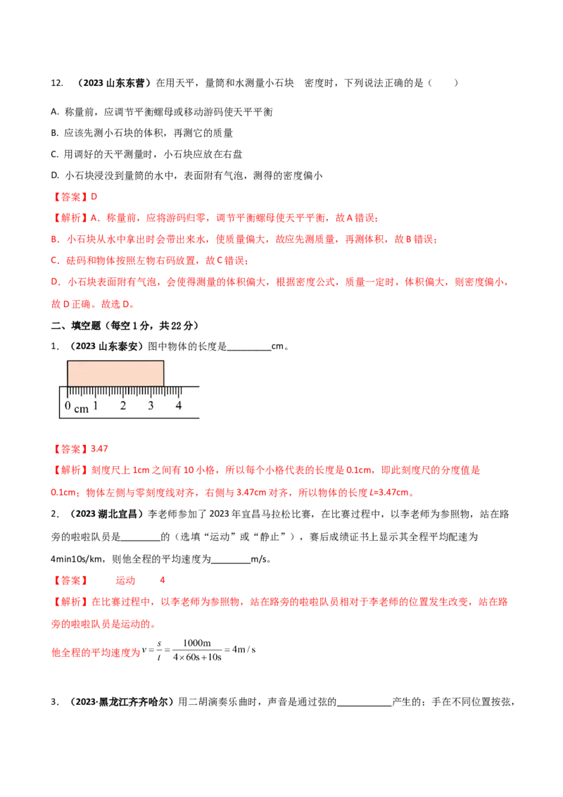 专题19人教版八年级上册期末考试核心素养检测试卷（A）（解析版）_初物_2024人教版初中物理八九年级上下册课件教案PPT试题电子版资料_八年级上册试卷_期末试卷