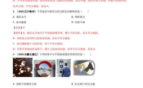专题19人教版八年级上册期末考试核心素养检测试卷（A）（解析版）_初物_2024人教版初中物理八九年级上下册课件教案PPT试题电子版资料_八年级上册试卷_期末试卷