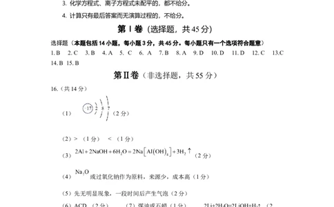 12月月考化学答案_2024年12月试卷_1210四川省绵阳市南山中学2024-2025学年高一上学期12月月考_四川省绵阳市南山中学2024-2025学年高一上学期12月月考化学试题PDF版含答案