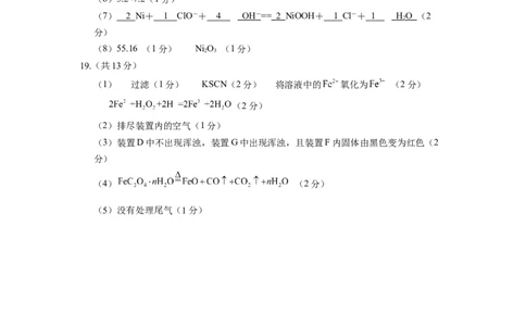 12月月考化学答案_2024年12月试卷_1210四川省绵阳市南山中学2024-2025学年高一上学期12月月考_四川省绵阳市南山中学2024-2025学年高一上学期12月月考化学试题PDF版含答案
