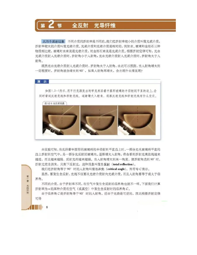 新课标高中物理选修2-3电子课本_高中电子课本_4.高中物理课本_新课标高中物理