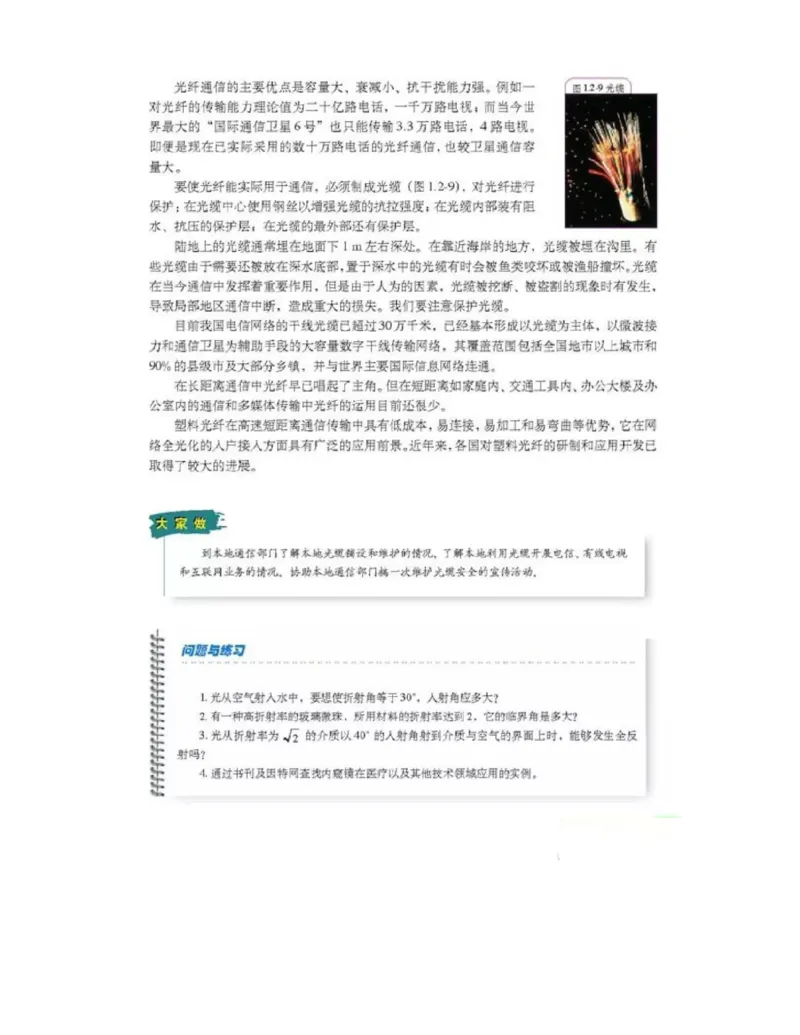 新课标高中物理选修2-3电子课本_高中电子课本_4.高中物理课本_新课标高中物理