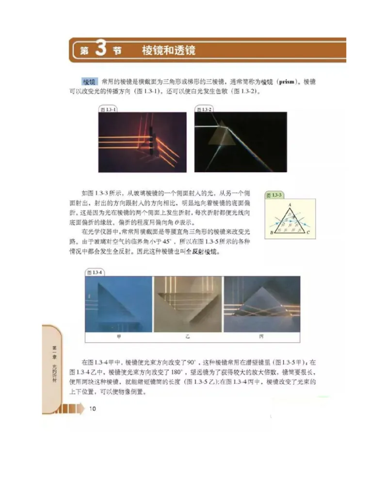 新课标高中物理选修2-3电子课本_高中电子课本_4.高中物理课本_新课标高中物理