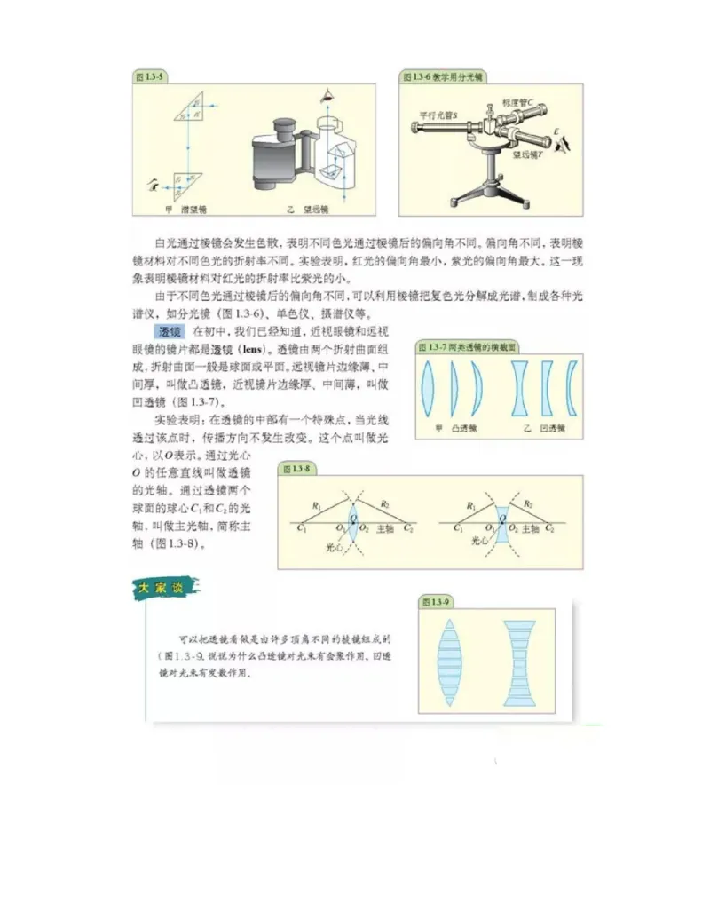 新课标高中物理选修2-3电子课本_高中电子课本_4.高中物理课本_新课标高中物理