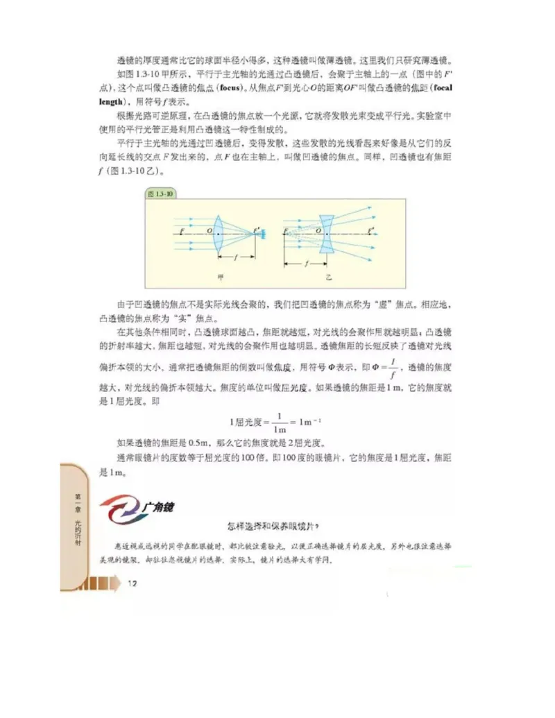 新课标高中物理选修2-3电子课本_高中电子课本_4.高中物理课本_新课标高中物理