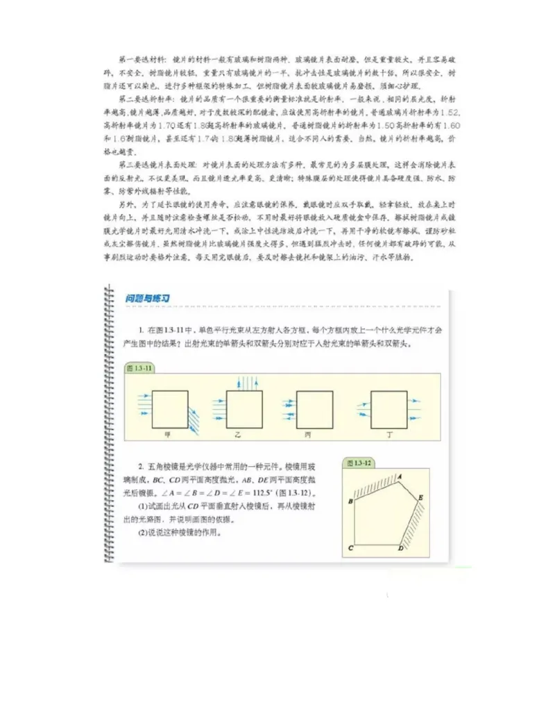 新课标高中物理选修2-3电子课本_高中电子课本_4.高中物理课本_新课标高中物理