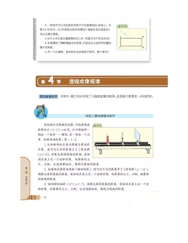 新课标高中物理选修2-3电子课本_高中电子课本_4.高中物理课本_新课标高中物理