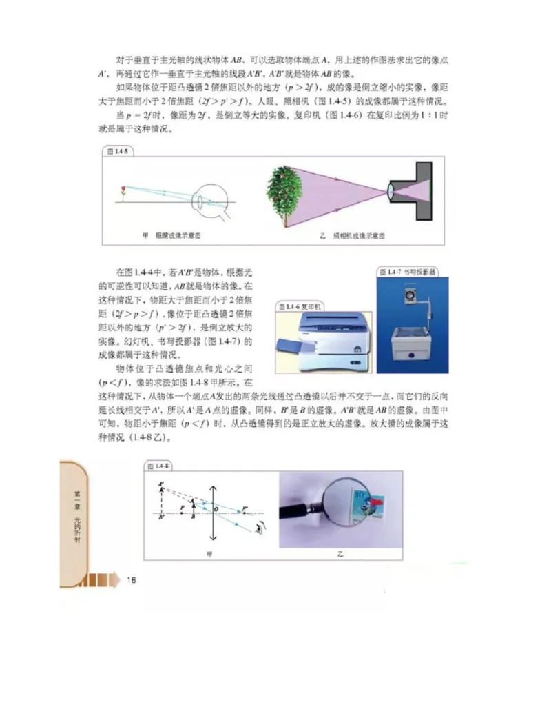新课标高中物理选修2-3电子课本_高中电子课本_4.高中物理课本_新课标高中物理