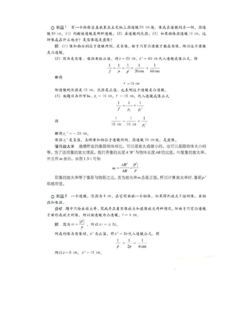 新课标高中物理选修2-3电子课本_高中电子课本_4.高中物理课本_新课标高中物理