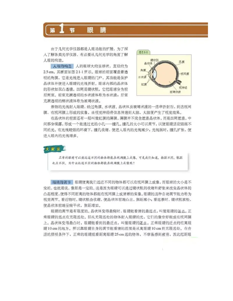 新课标高中物理选修2-3电子课本_高中电子课本_4.高中物理课本_新课标高中物理
