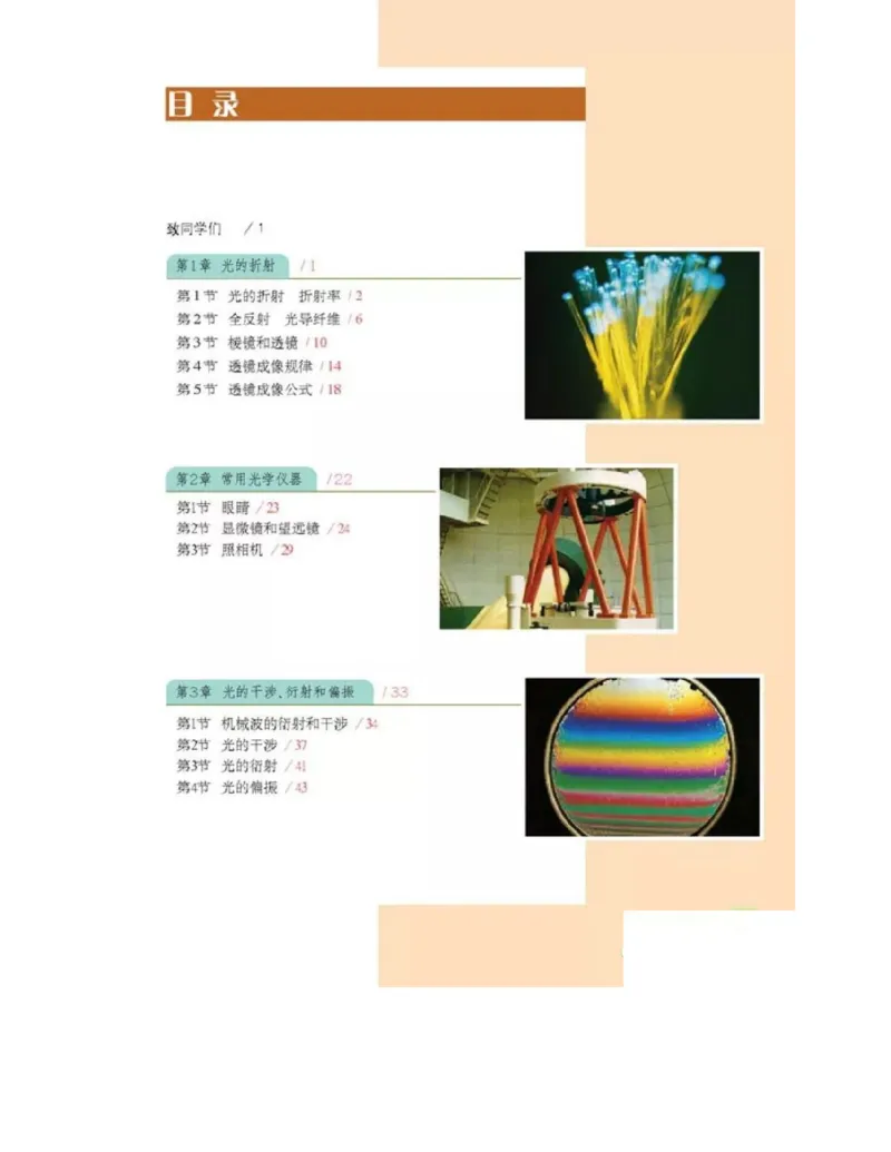 新课标高中物理选修2-3电子课本_高中电子课本_4.高中物理课本_新课标高中物理