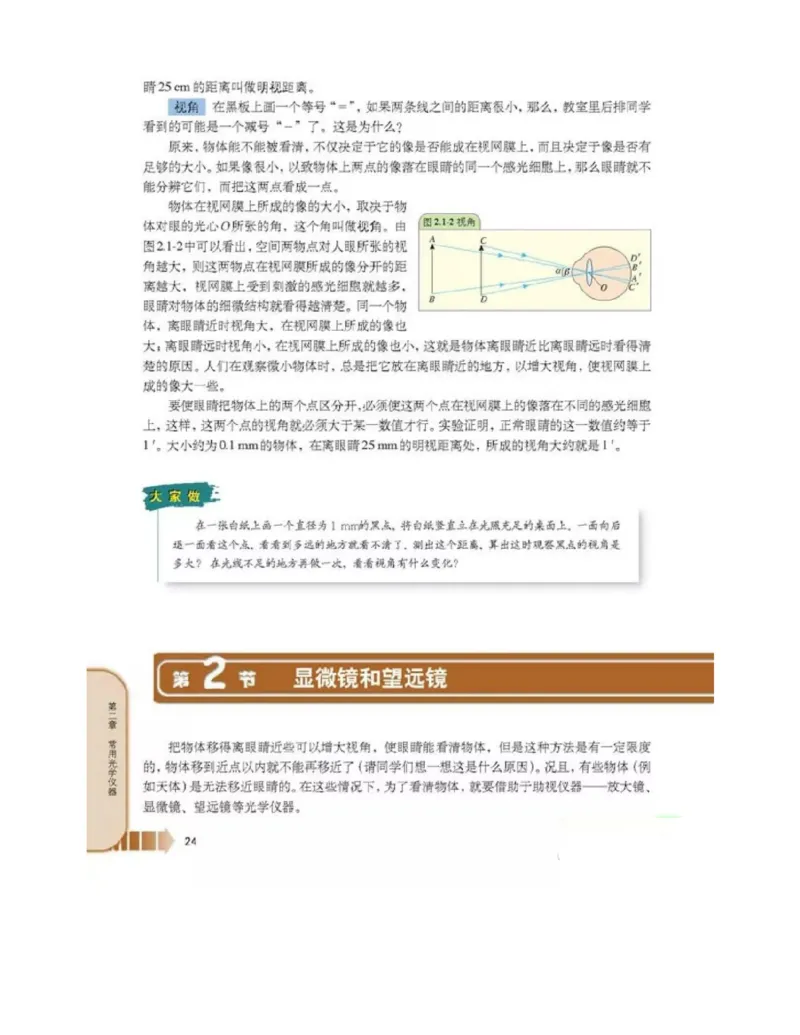 新课标高中物理选修2-3电子课本_高中电子课本_4.高中物理课本_新课标高中物理