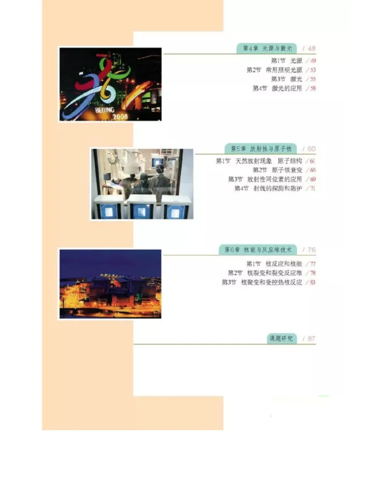 新课标高中物理选修2-3电子课本_高中电子课本_4.高中物理课本_新课标高中物理
