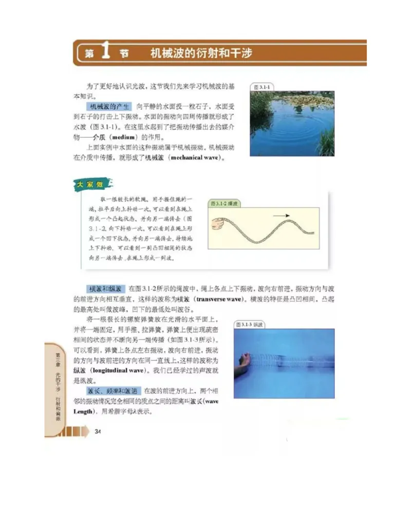 新课标高中物理选修2-3电子课本_高中电子课本_4.高中物理课本_新课标高中物理