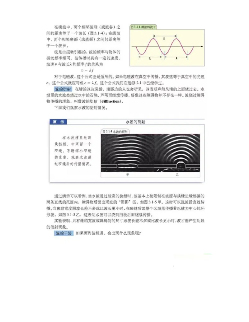 新课标高中物理选修2-3电子课本_高中电子课本_4.高中物理课本_新课标高中物理