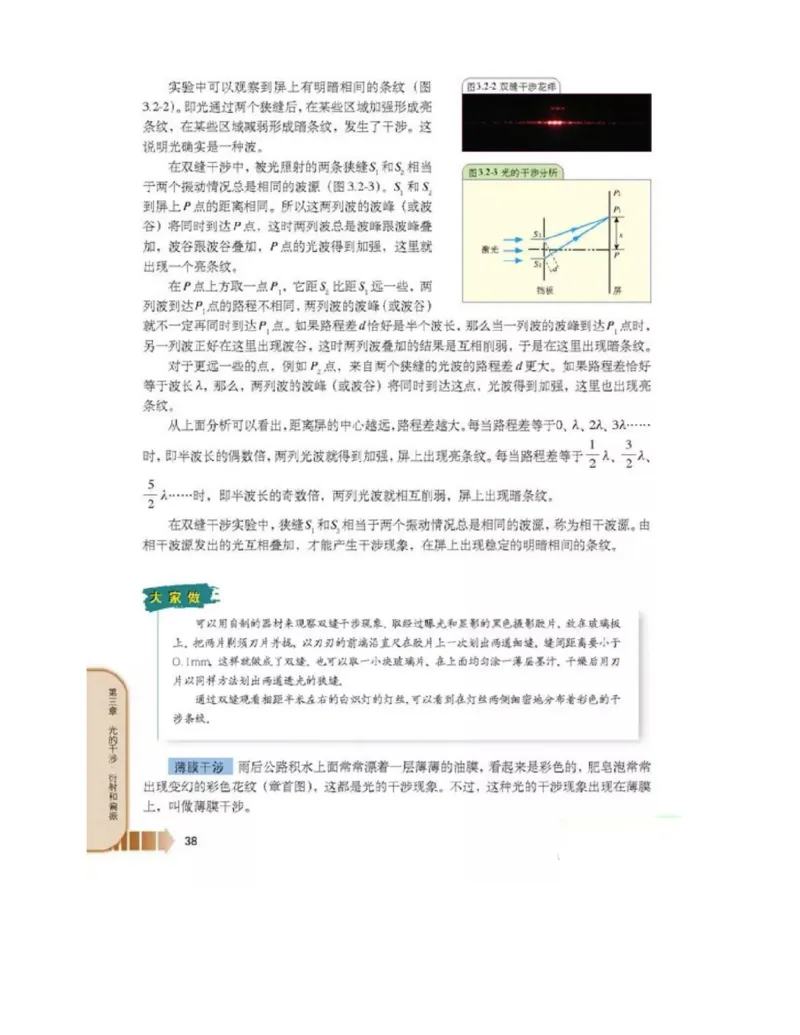 新课标高中物理选修2-3电子课本_高中电子课本_4.高中物理课本_新课标高中物理