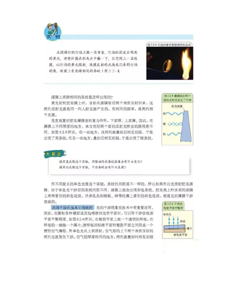 新课标高中物理选修2-3电子课本_高中电子课本_4.高中物理课本_新课标高中物理