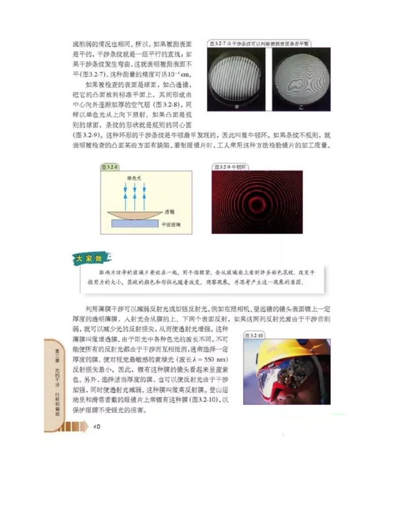 新课标高中物理选修2-3电子课本_高中电子课本_4.高中物理课本_新课标高中物理