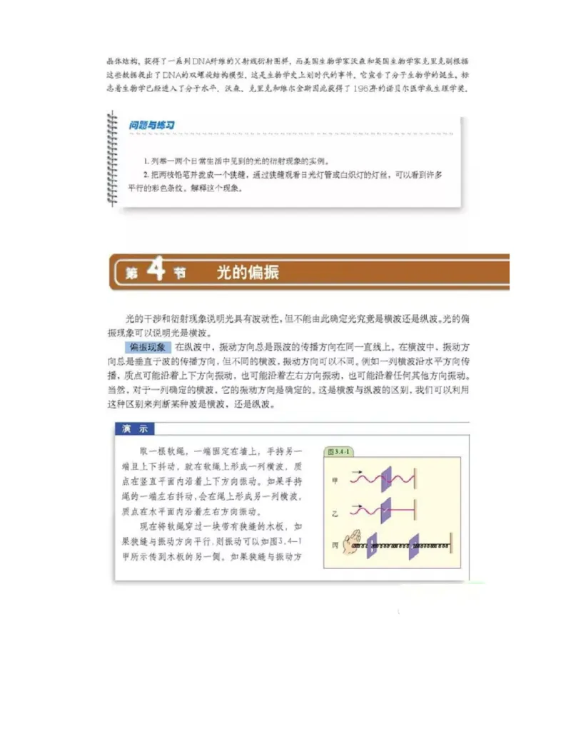 新课标高中物理选修2-3电子课本_高中电子课本_4.高中物理课本_新课标高中物理